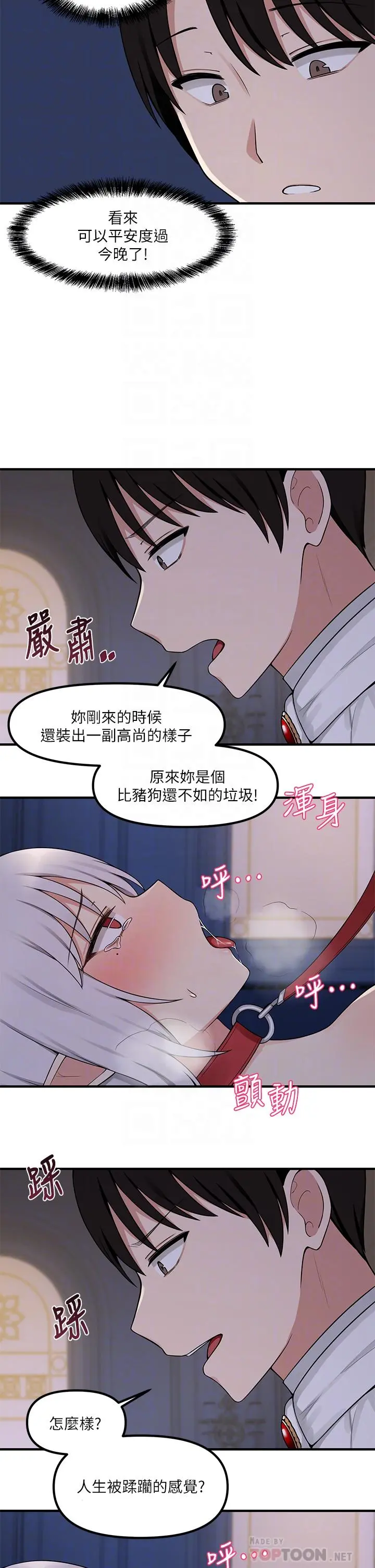 抖M女仆 第4话-今天的表现我很满意 第11页