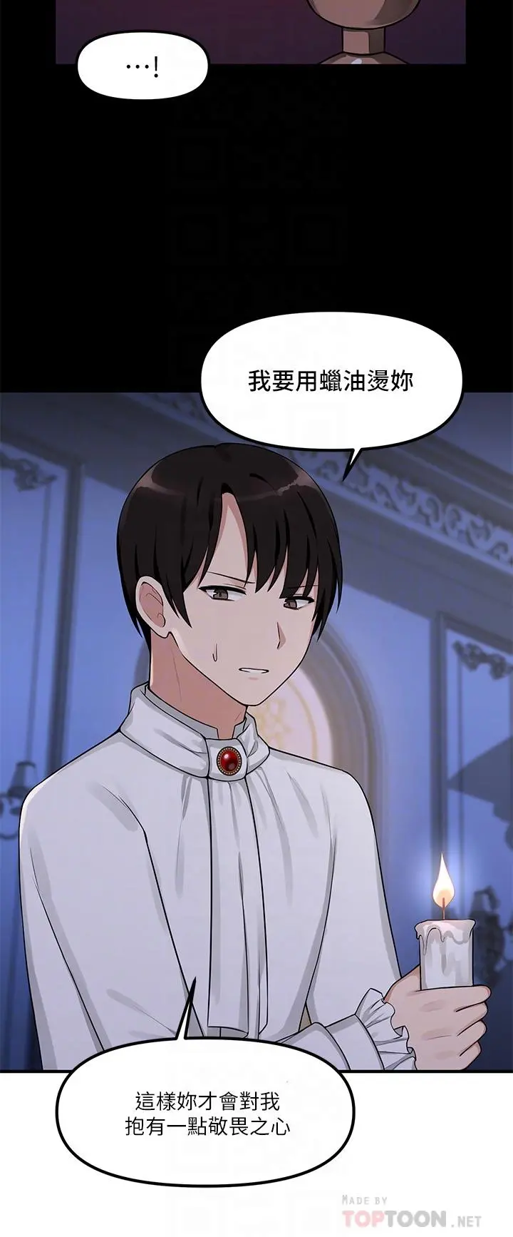 抖M女仆 第4话-今天的表现我很满意 第15页
