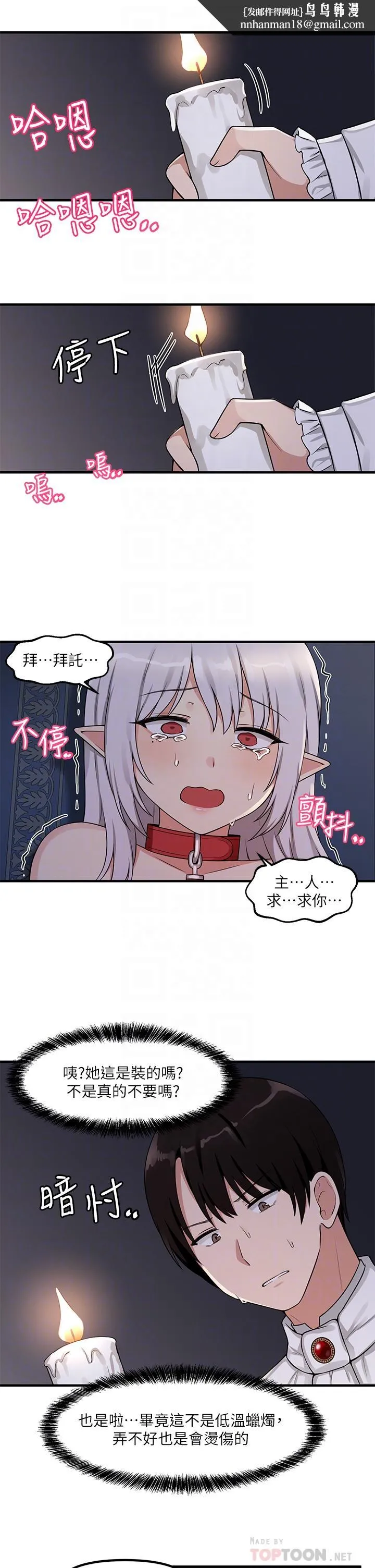 抖M女仆 第4话-今天的表现我很满意 第17页