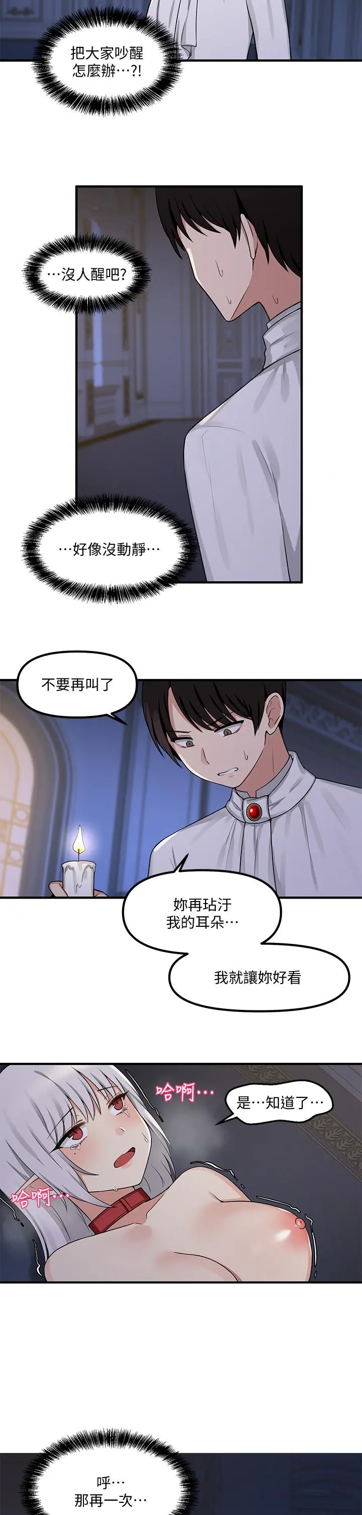抖M女仆 第4话-今天的表现我很满意 第20页