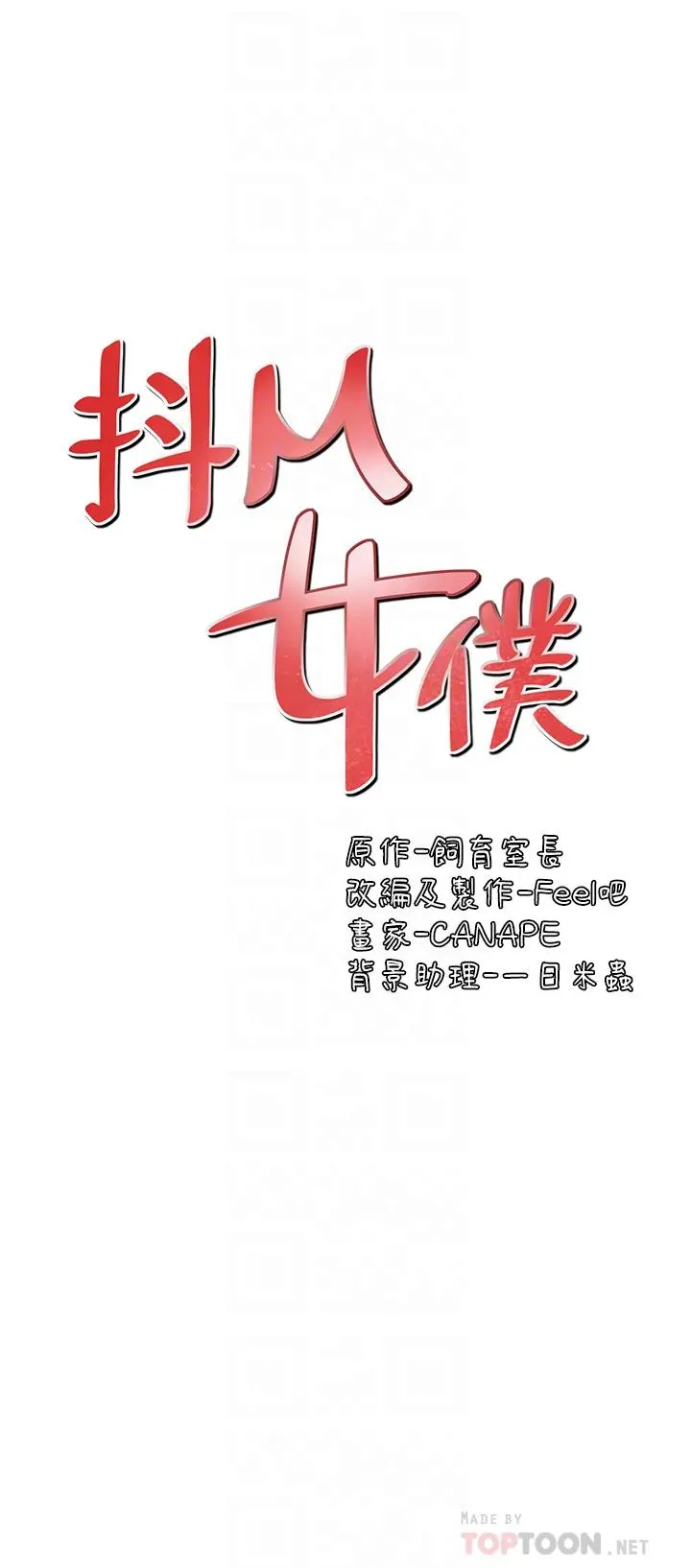 抖M女仆 第4话-今天的表现我很满意 第7页