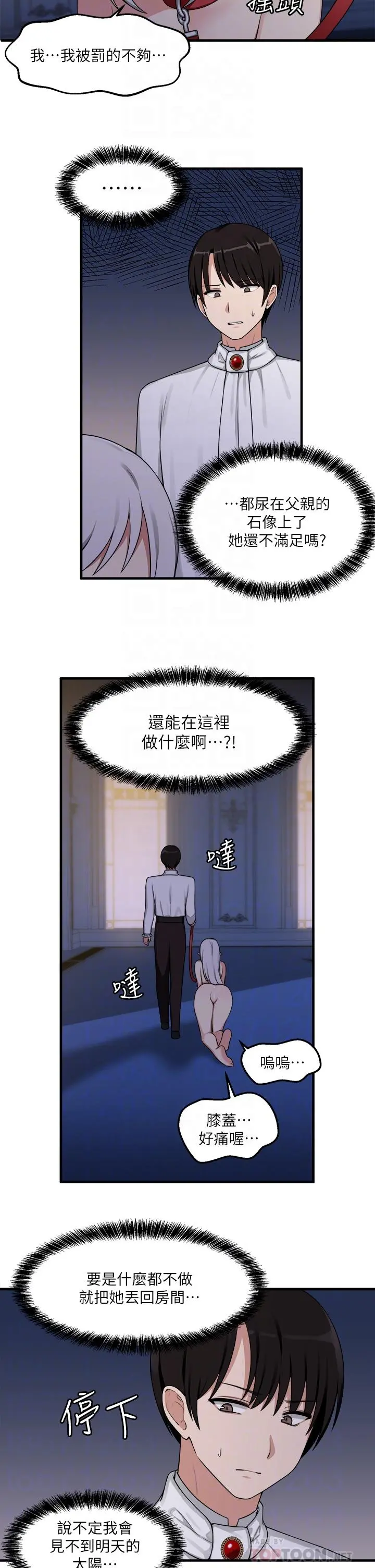 抖M女仆 第4话-今天的表现我很满意 第3页
