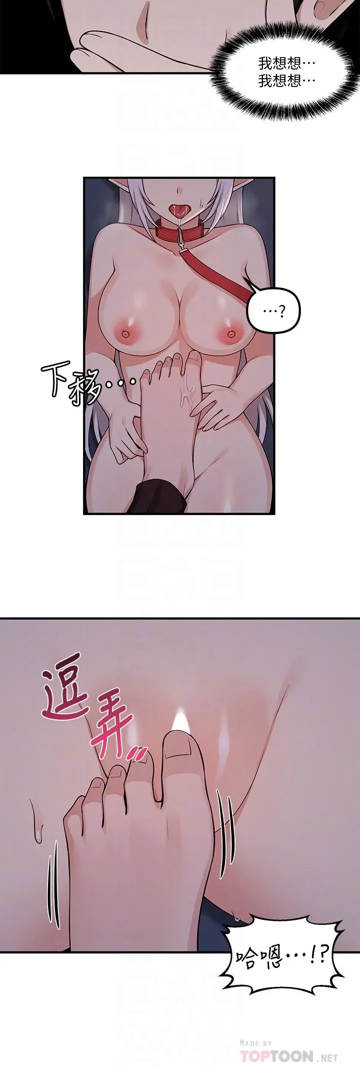 抖M女仆 第4话-今天的表现我很满意 第9页