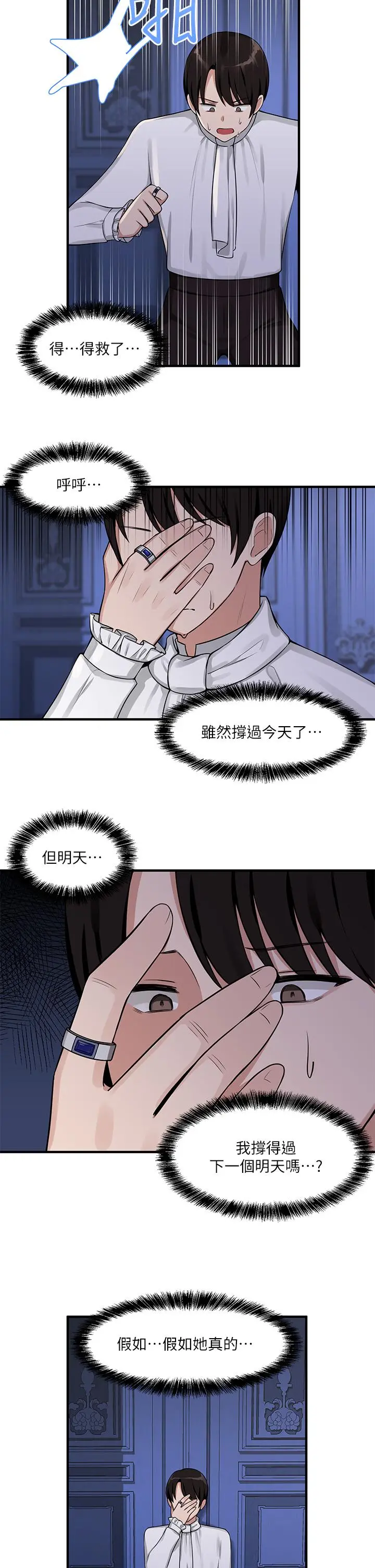 抖M女仆 第4话-今天的表现我很满意 第29页