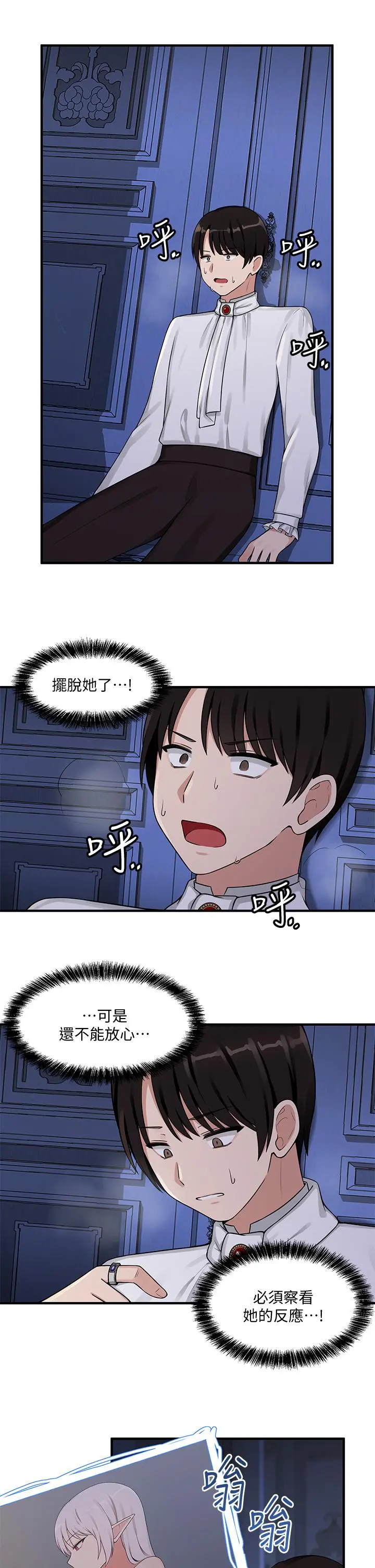 抖M女仆 第4话-今天的表现我很满意 第25页