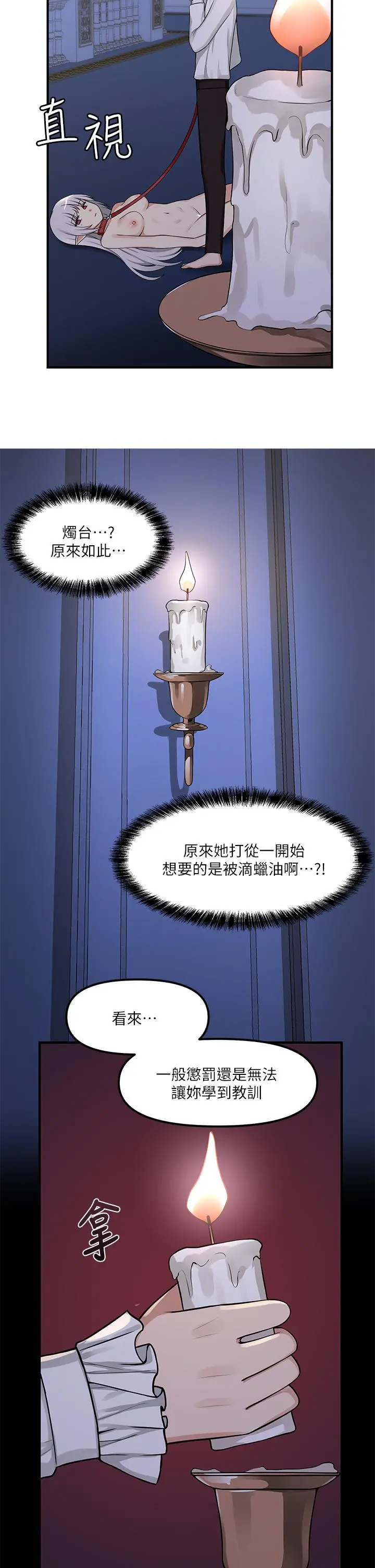 抖M女仆 第4话-今天的表现我很满意 第14页