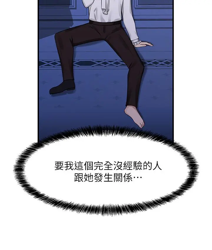 抖M女仆 第4话-今天的表现我很满意 第30页