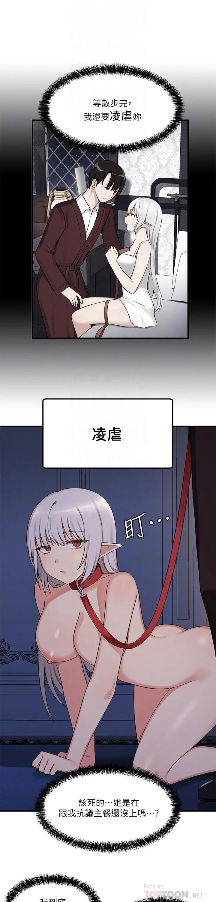 抖M女仆 第4话-今天的表现我很满意 第5页