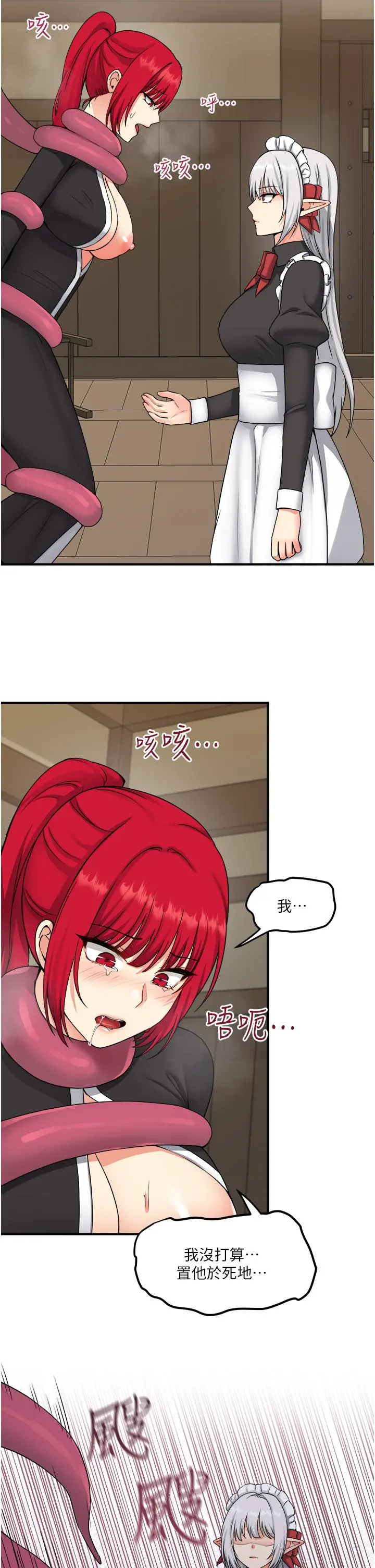 抖M女仆 第30话-迪欧拉德怎么这么大 第2页