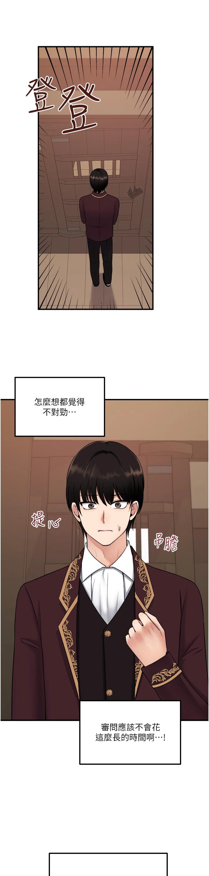 抖M女仆 第30话-迪欧拉德怎么这么大 第34页