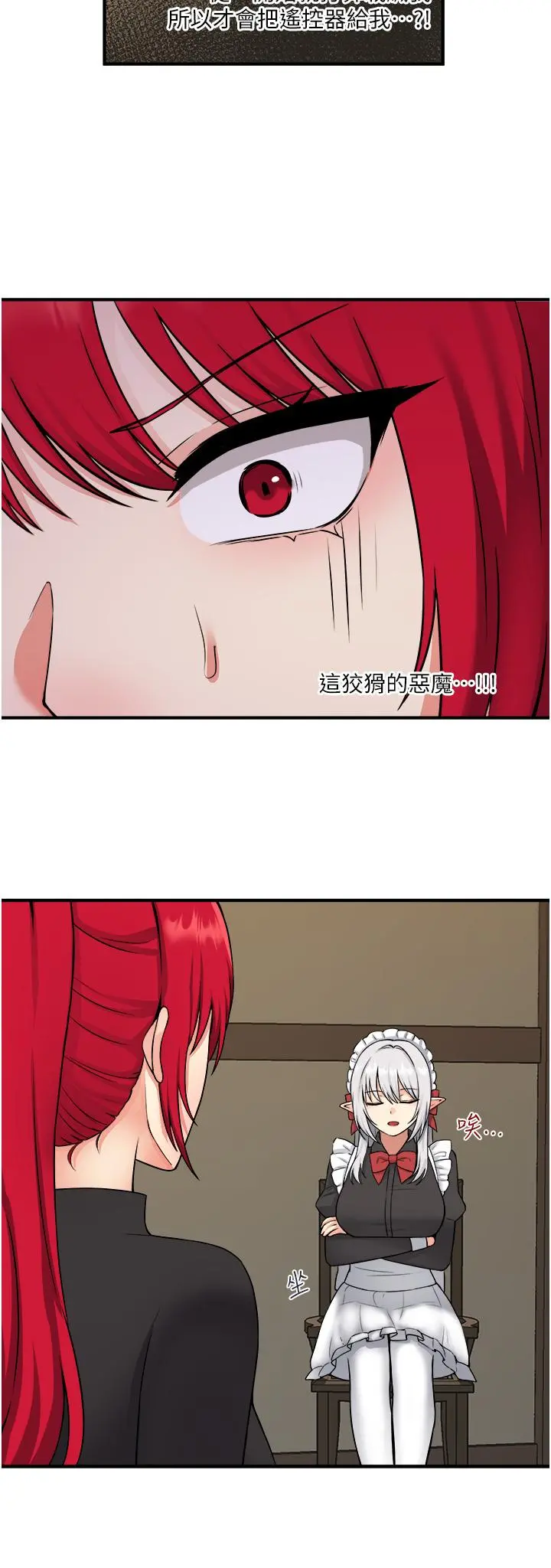 抖M女仆 第30话-迪欧拉德怎么这么大 第7页