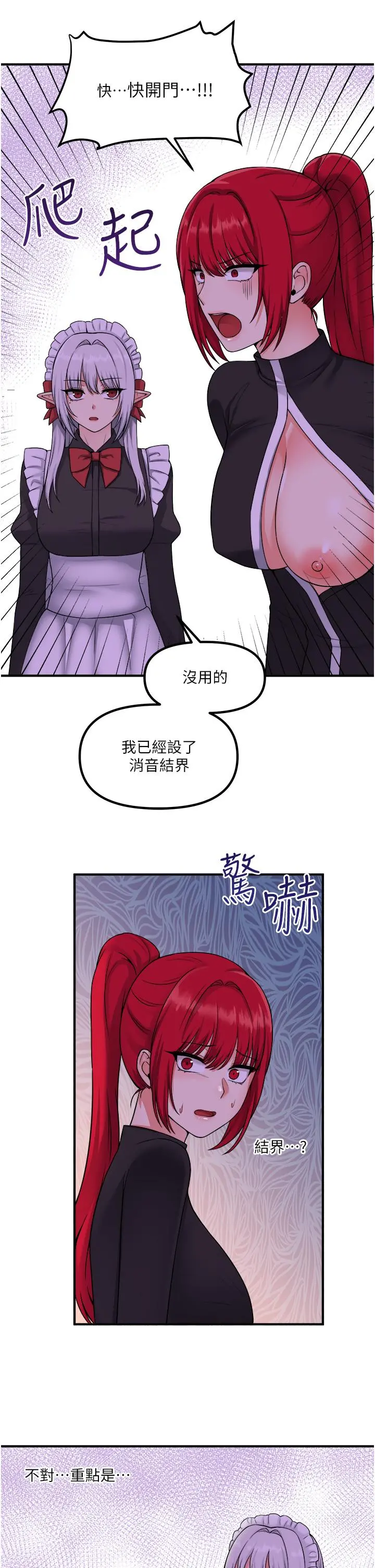 抖M女仆 第30话-迪欧拉德怎么这么大 第5页