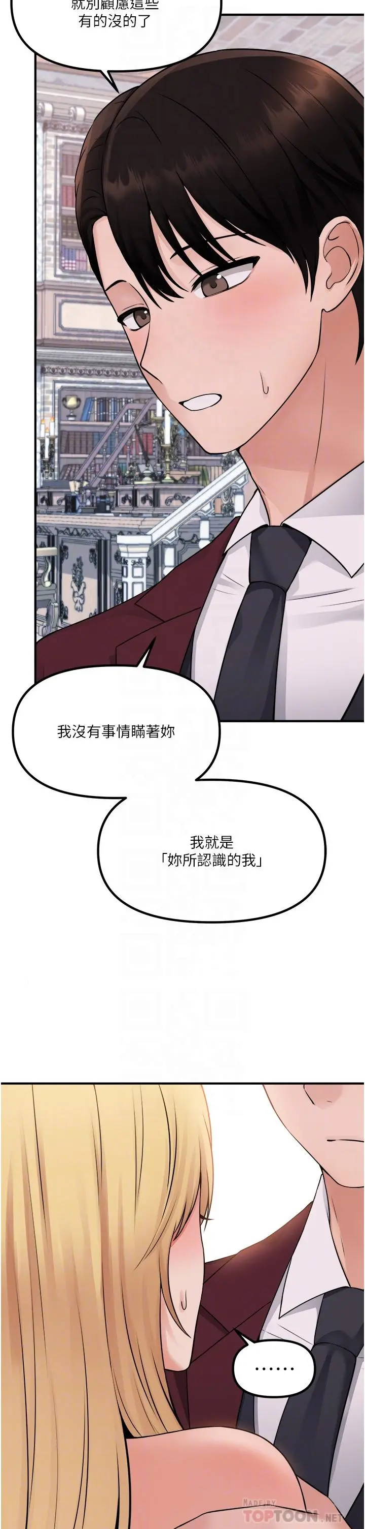 抖M女仆 第46话-好舒服，不要停 第6页