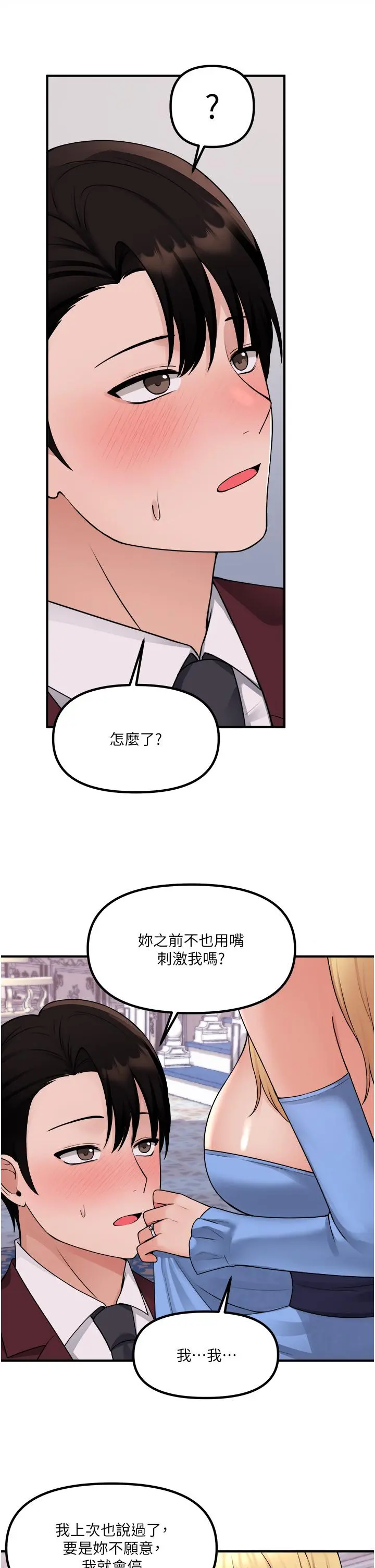 抖M女仆 第46话-好舒服，不要停 第19页