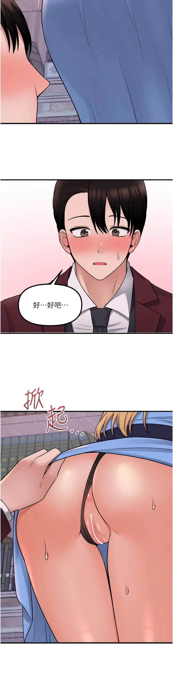 抖M女仆 第46话-好舒服，不要停 第27页