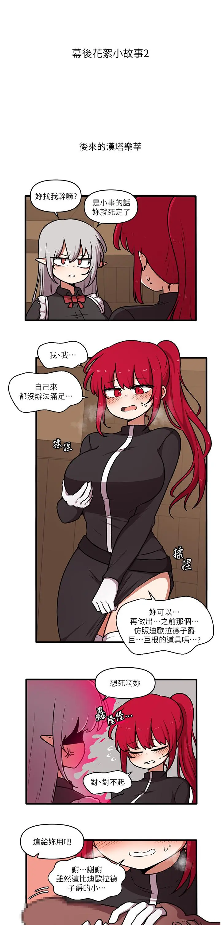 抖M女仆 第46话-好舒服，不要停 第41页