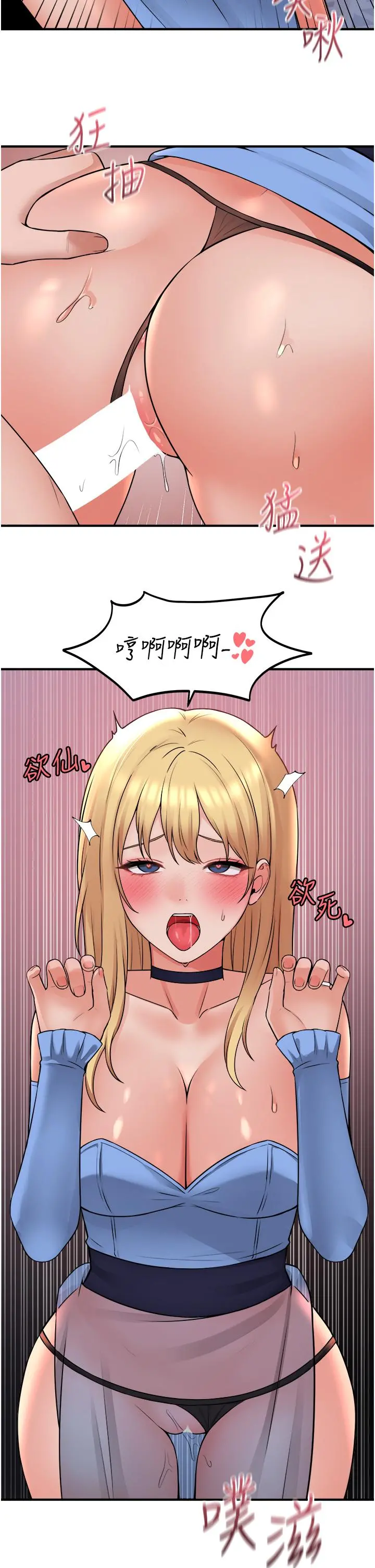 抖M女仆 第46话-好舒服，不要停 第33页
