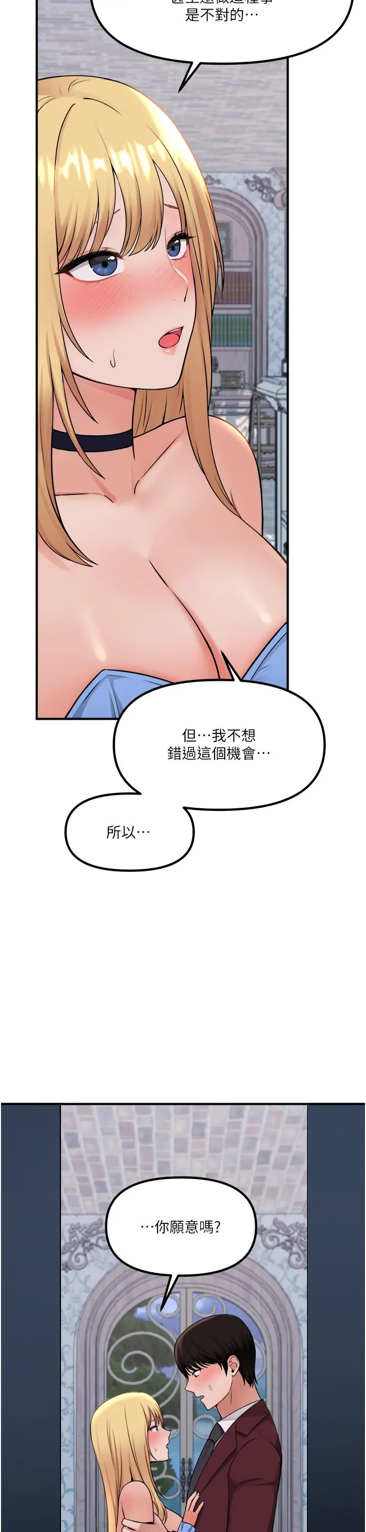 抖M女仆 第46话-好舒服，不要停 第9页