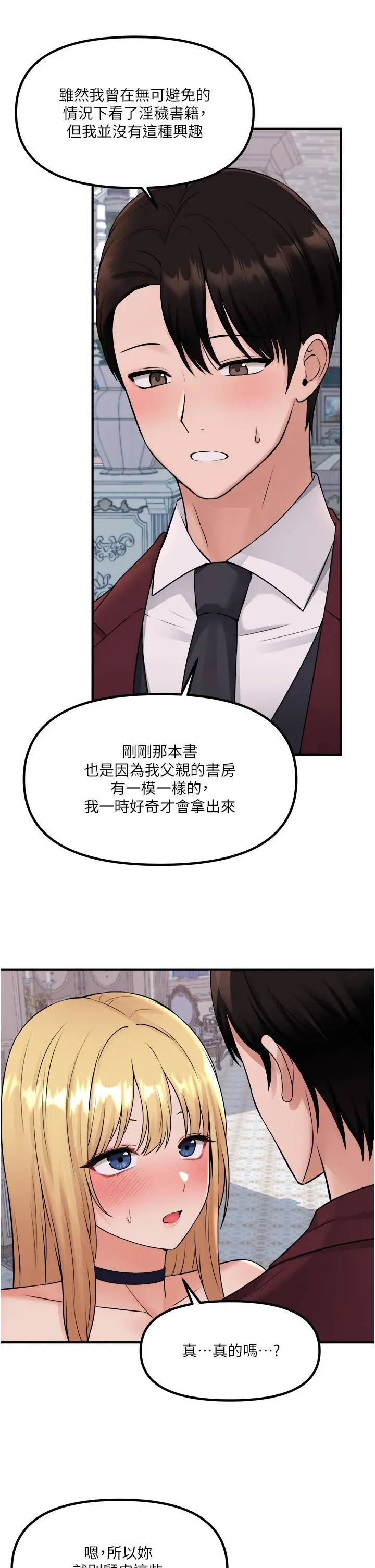 抖M女仆 第46话-好舒服，不要停 第5页