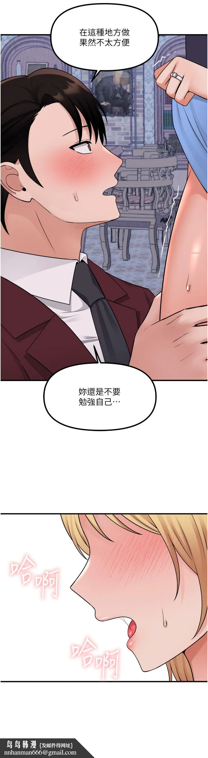 抖M女仆 第46话-好舒服，不要停 第24页