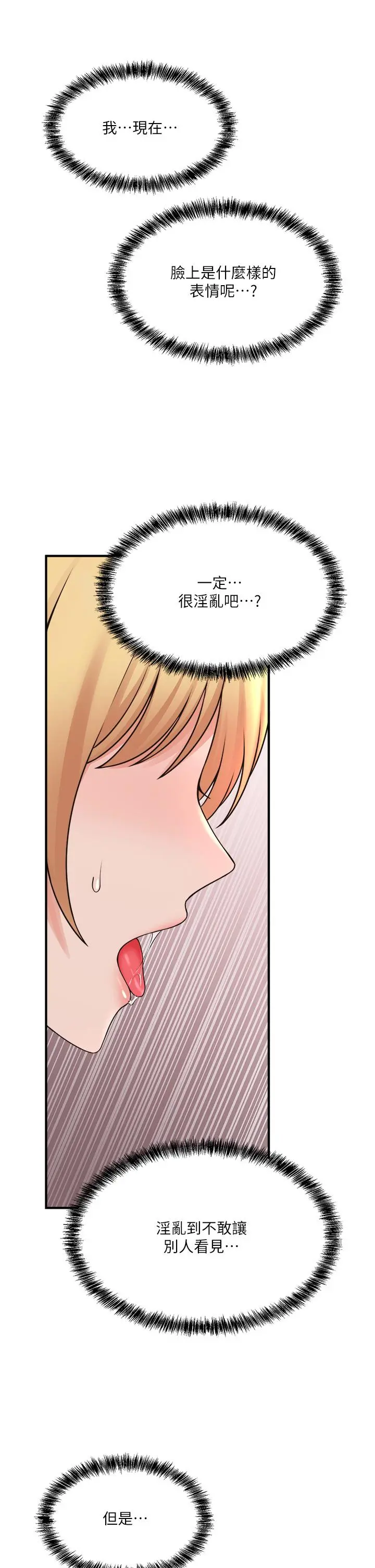 抖M女仆 第46话-好舒服，不要停 第38页