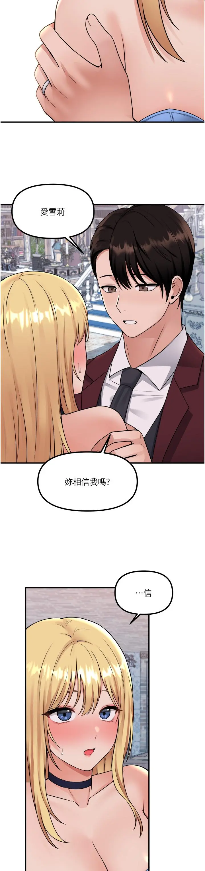 抖M女仆 第46话-好舒服，不要停 第3页