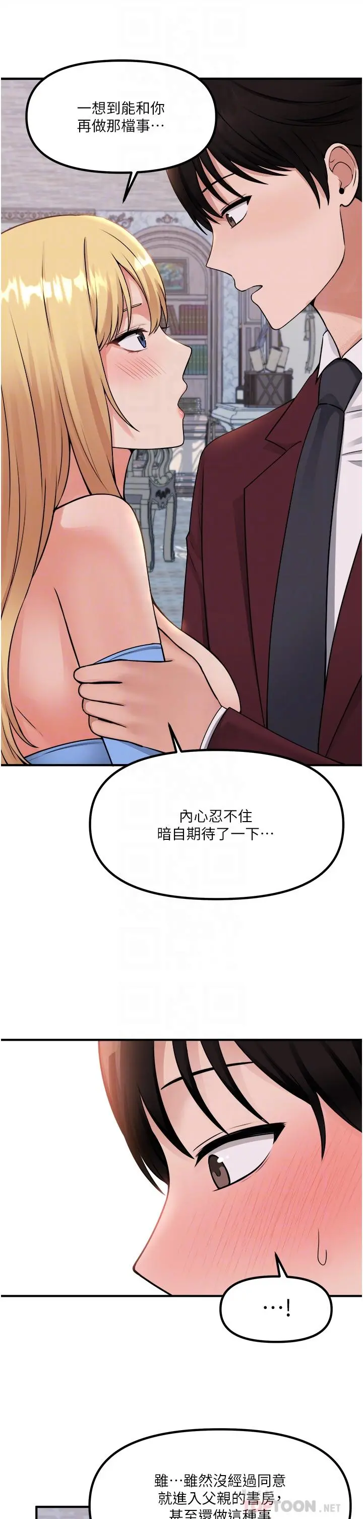 抖M女仆 第46话-好舒服，不要停 第8页