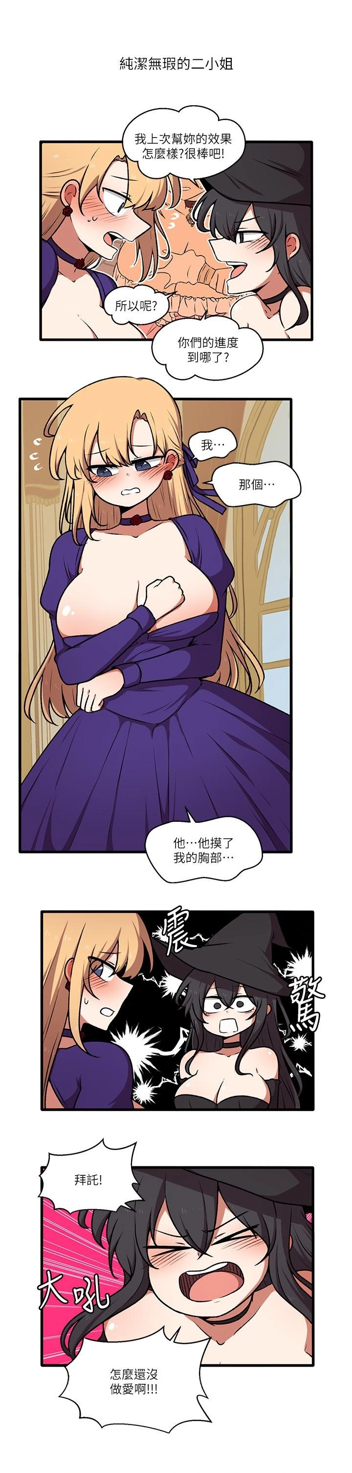 抖M女仆 第46话-好舒服，不要停 第43页