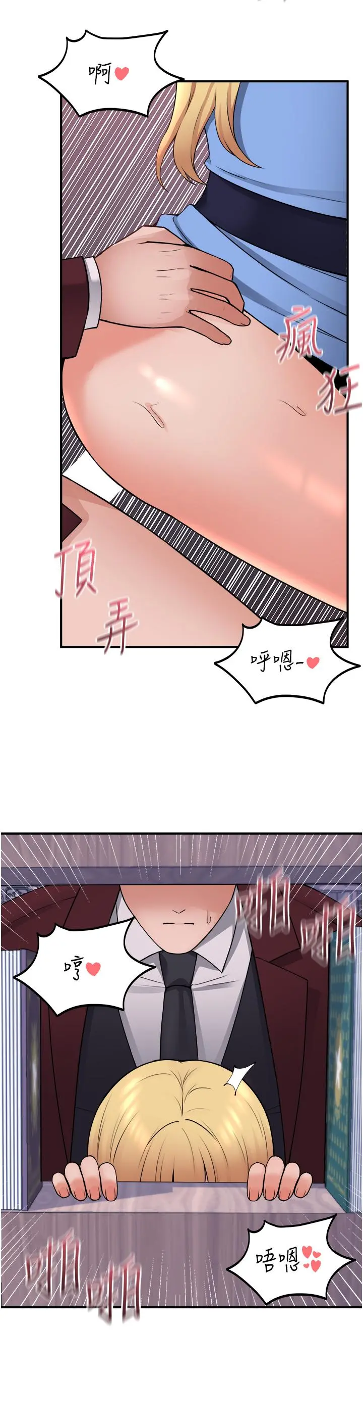 抖M女仆 第46话-好舒服，不要停 第34页