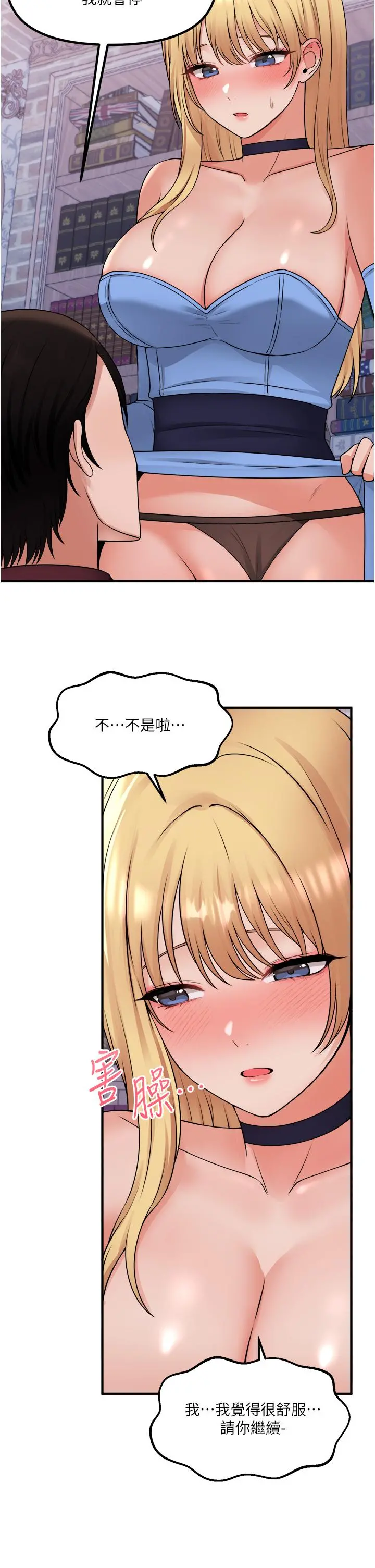抖M女仆 第46话-好舒服，不要停 第20页