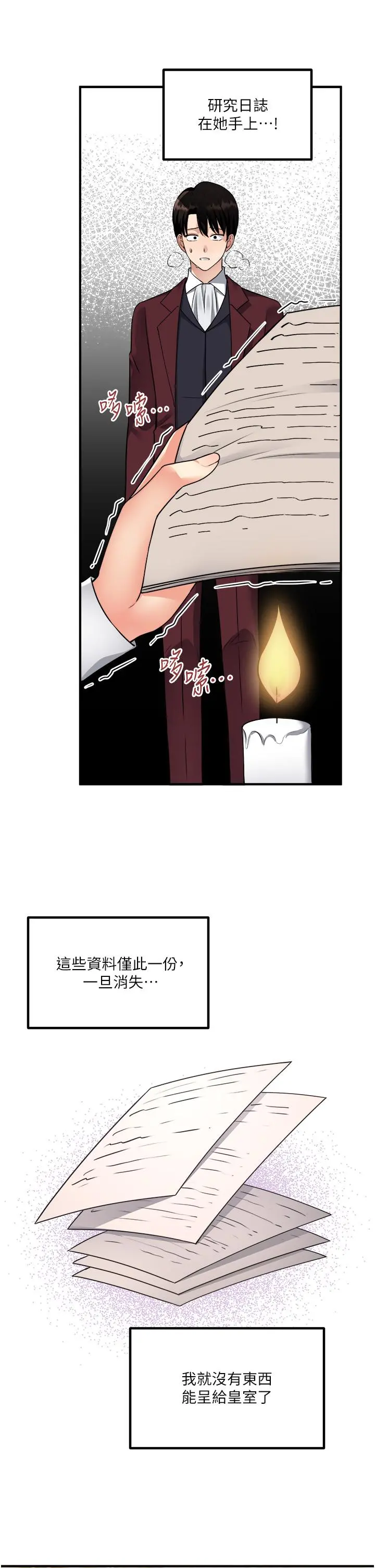 抖M女仆 第50话-给精灵狠狠的一掌 第5页