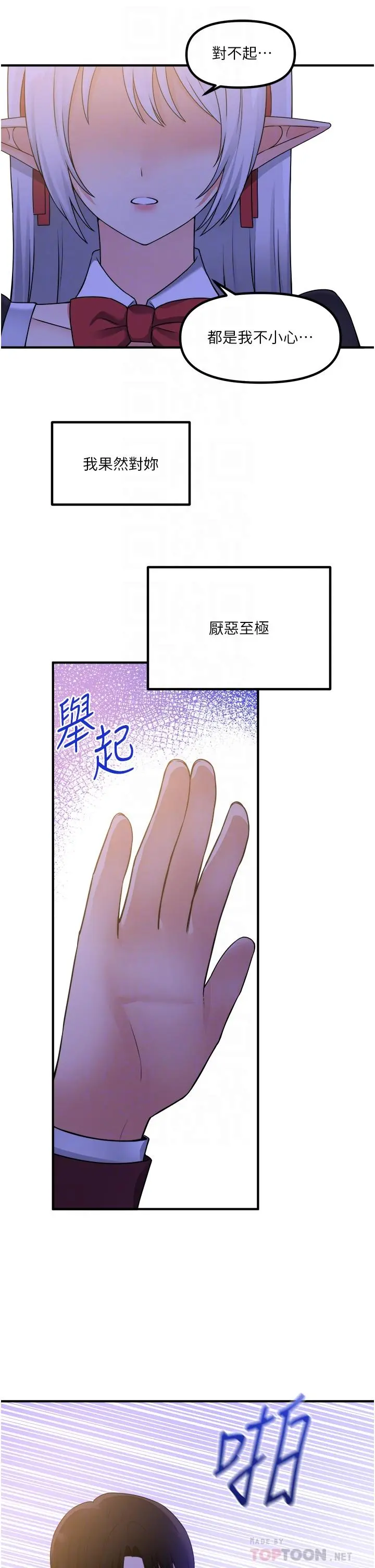 抖M女仆 第50话-给精灵狠狠的一掌 第14页