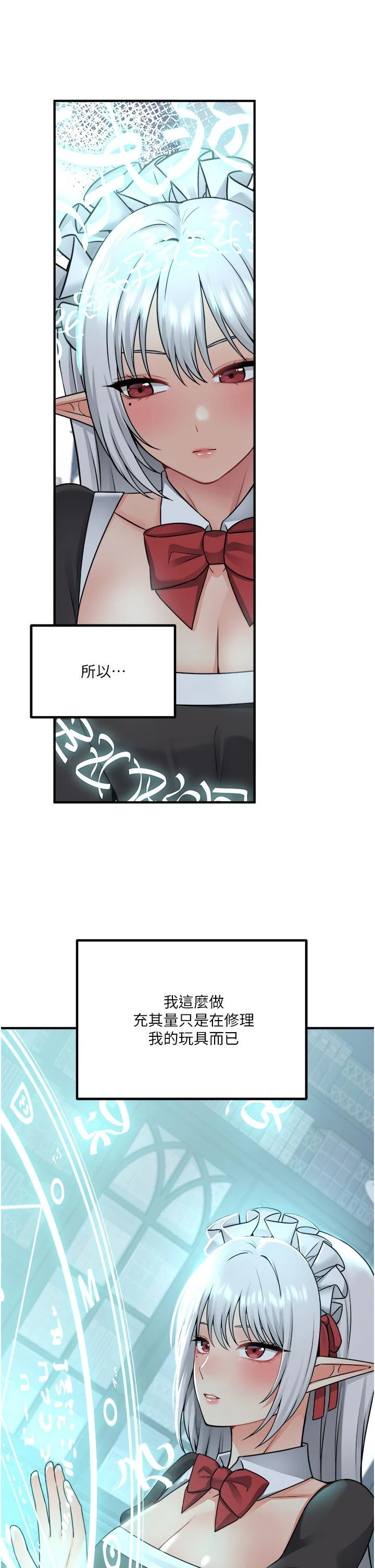 抖M女仆 第50话-给精灵狠狠的一掌 第39页