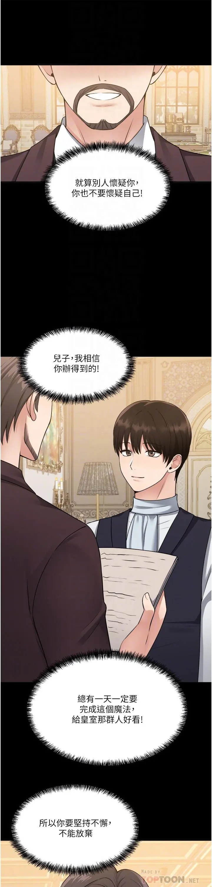 抖M女仆 第50话-给精灵狠狠的一掌 第8页