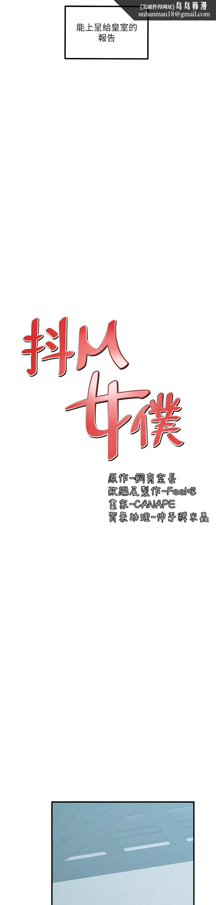 抖M女仆 第50话-给精灵狠狠的一掌 第21页