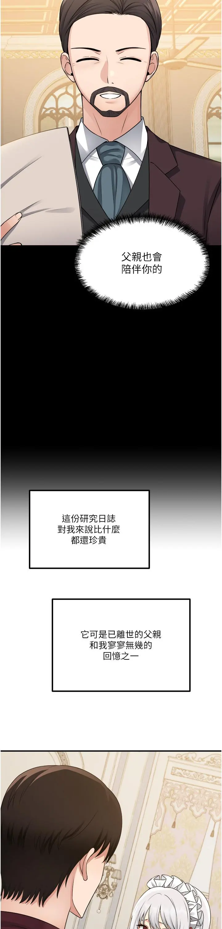 抖M女仆 第50话-给精灵狠狠的一掌 第9页