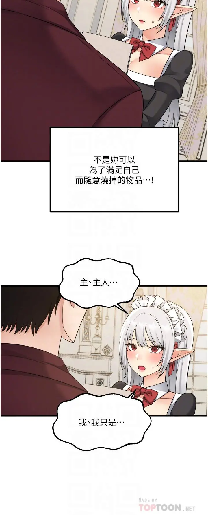 抖M女仆 第50话-给精灵狠狠的一掌 第10页