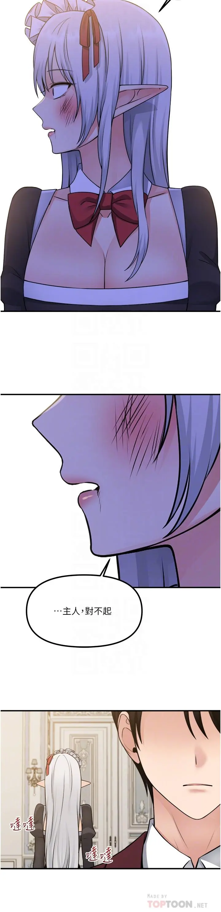 抖M女仆 第50话-给精灵狠狠的一掌 第16页