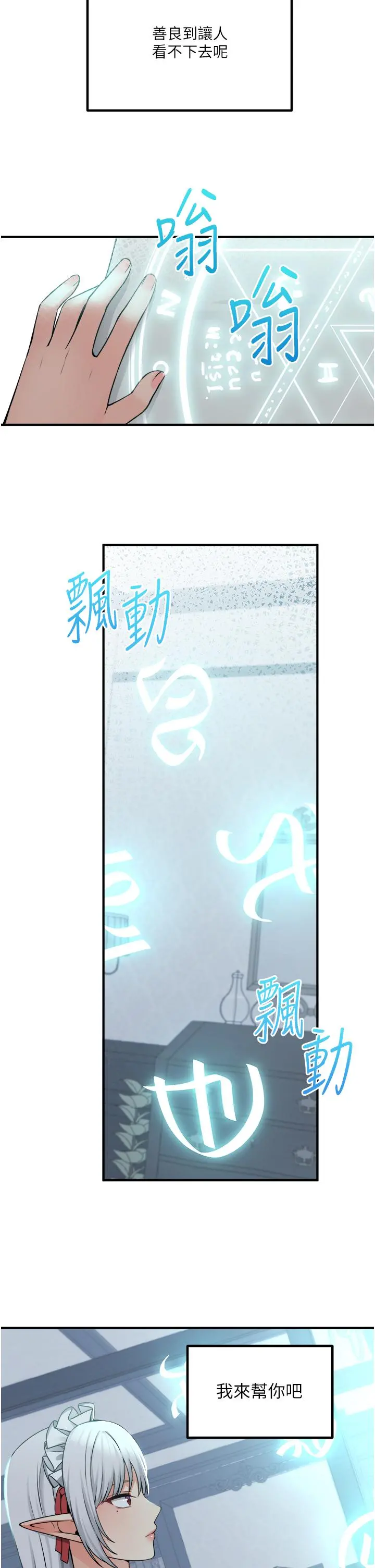 抖M女仆 第50话-给精灵狠狠的一掌 第37页