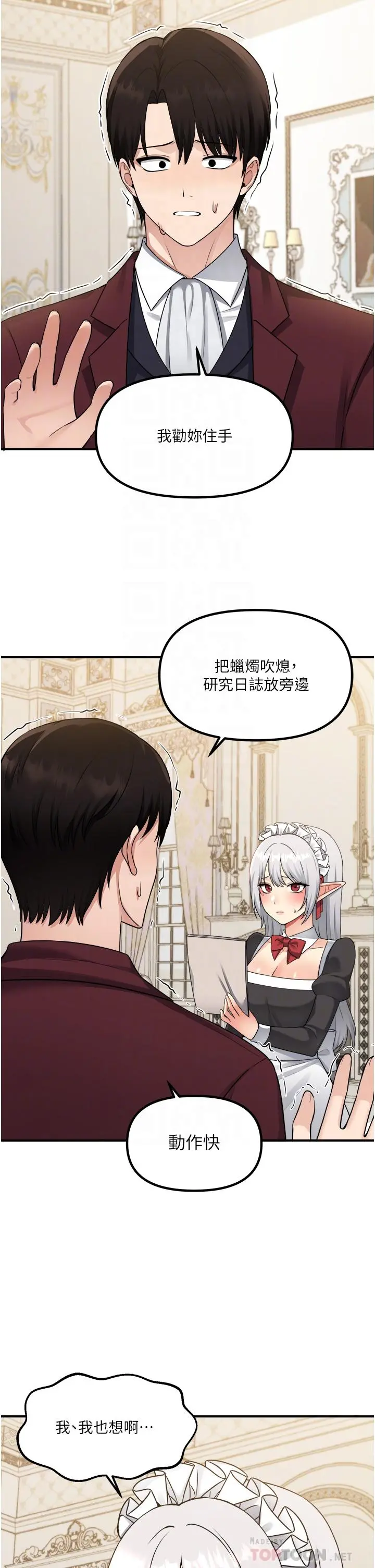 抖M女仆 第50话-给精灵狠狠的一掌 第6页