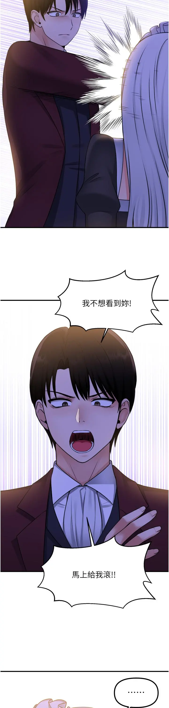 抖M女仆 第50话-给精灵狠狠的一掌 第15页