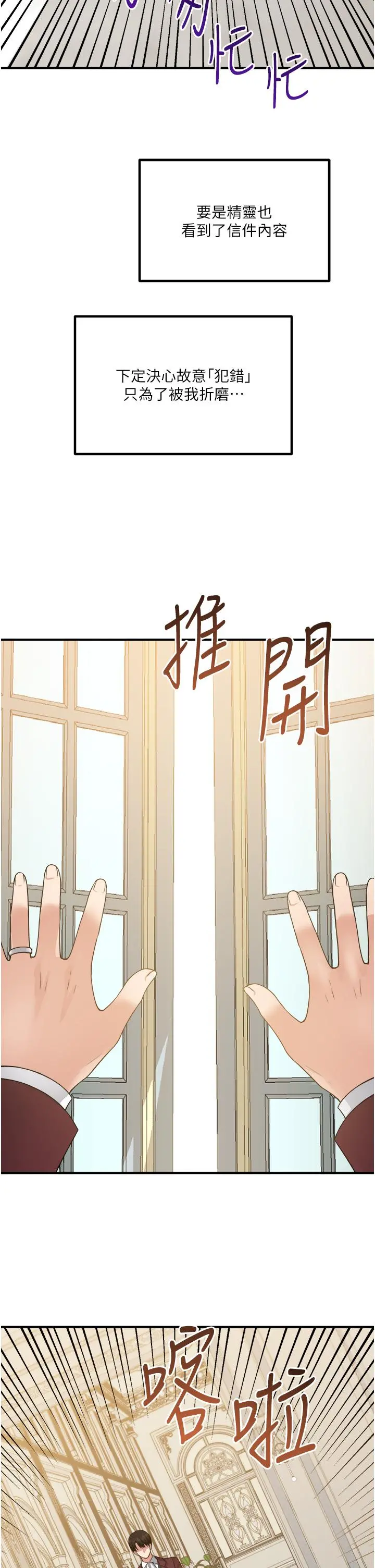 抖M女仆 第50话-给精灵狠狠的一掌 第2页