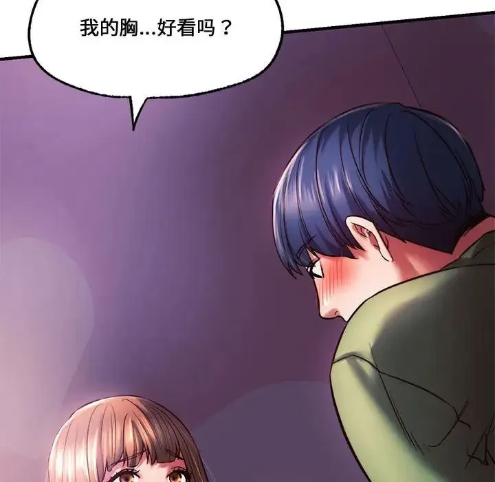 同级生 第8話 第22页