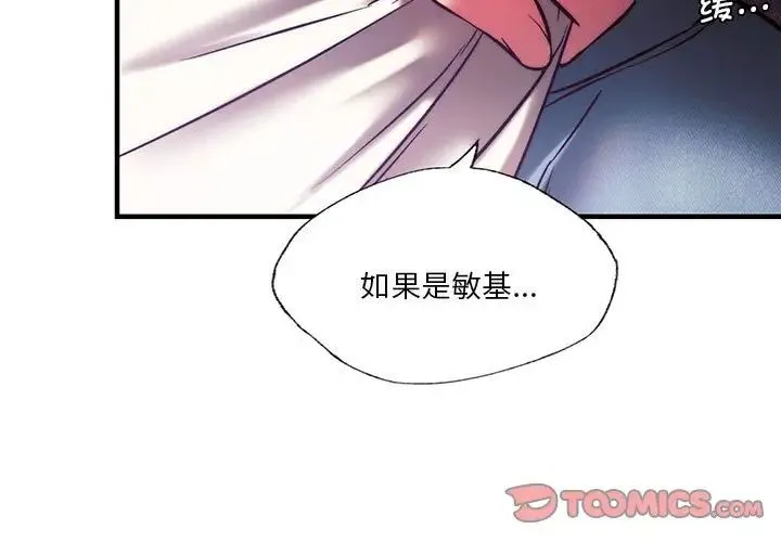 同级生 第8話 第3页