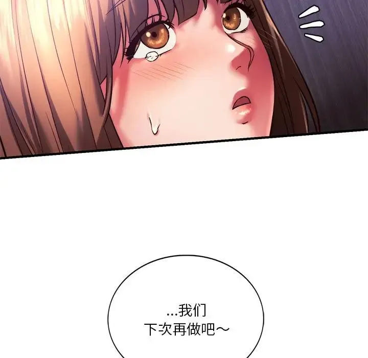 同级生 第8話 第116页