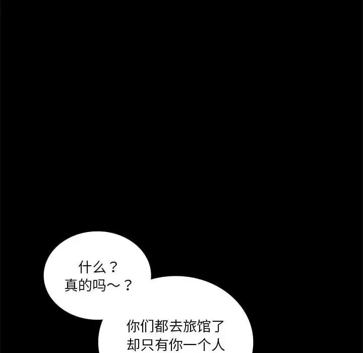 同级生 第8話 第141页