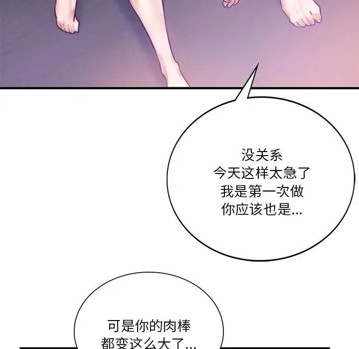 同级生 第8話 第121页