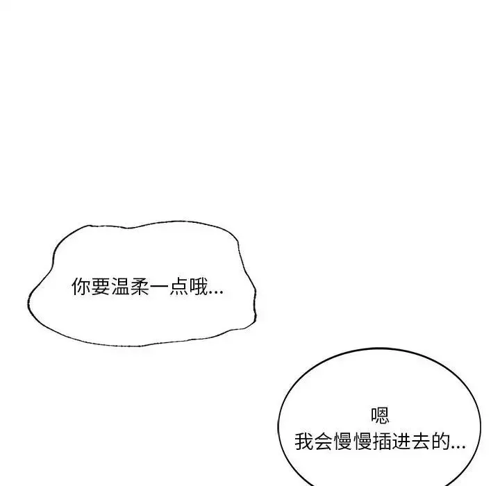 同级生 第8話 第111页