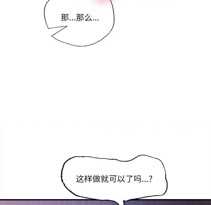 同级生 第8話 第86页