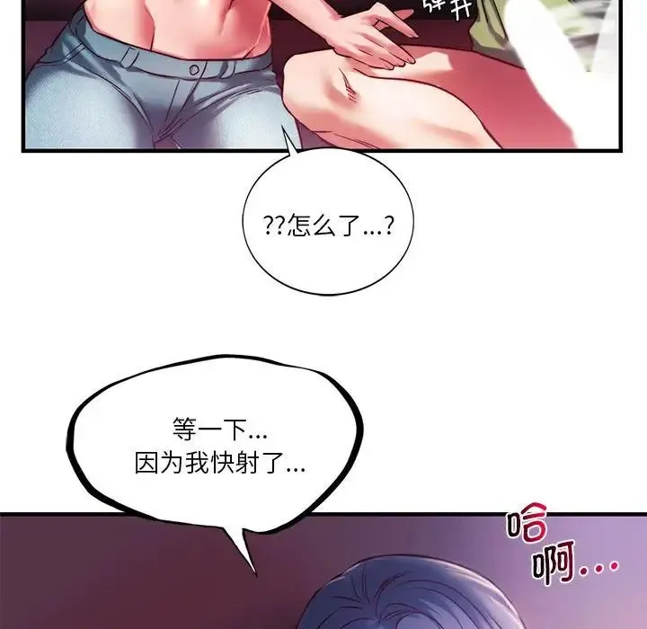 同级生 第8話 第82页